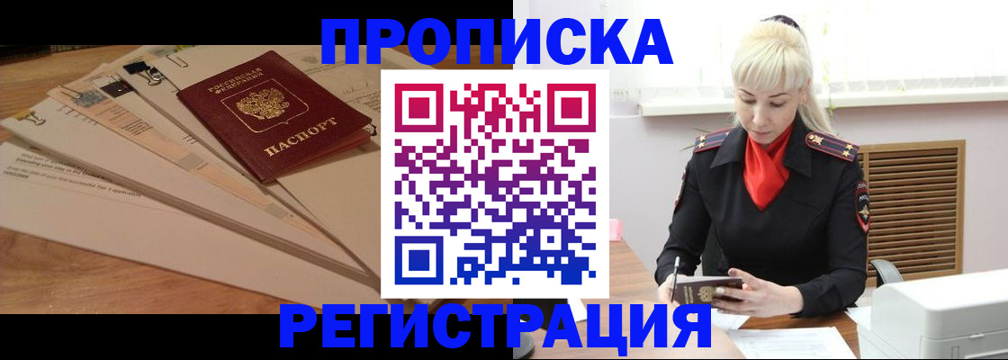 временная регистрация собственник в Электростали
