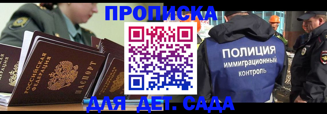 прописка для военкомата в Электростали